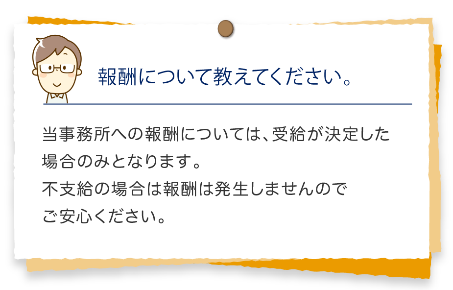 報酬について教えてください