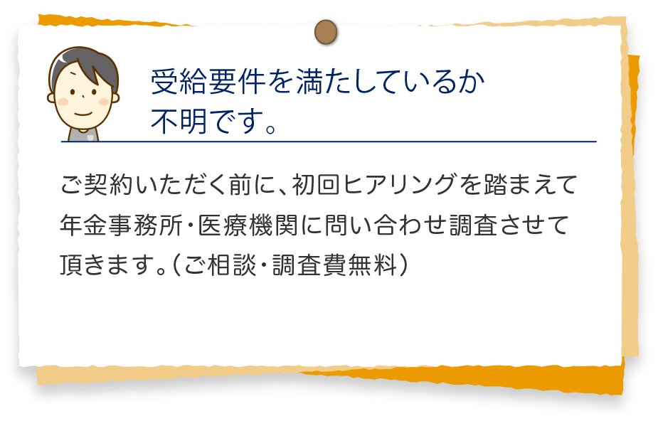 受給要件を満たしているのか不明です。