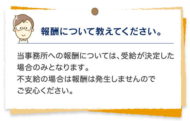 報酬について教えてください