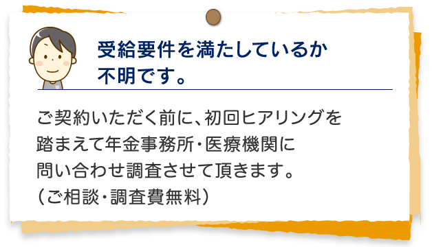 受給要件を満たしているのか不明です。